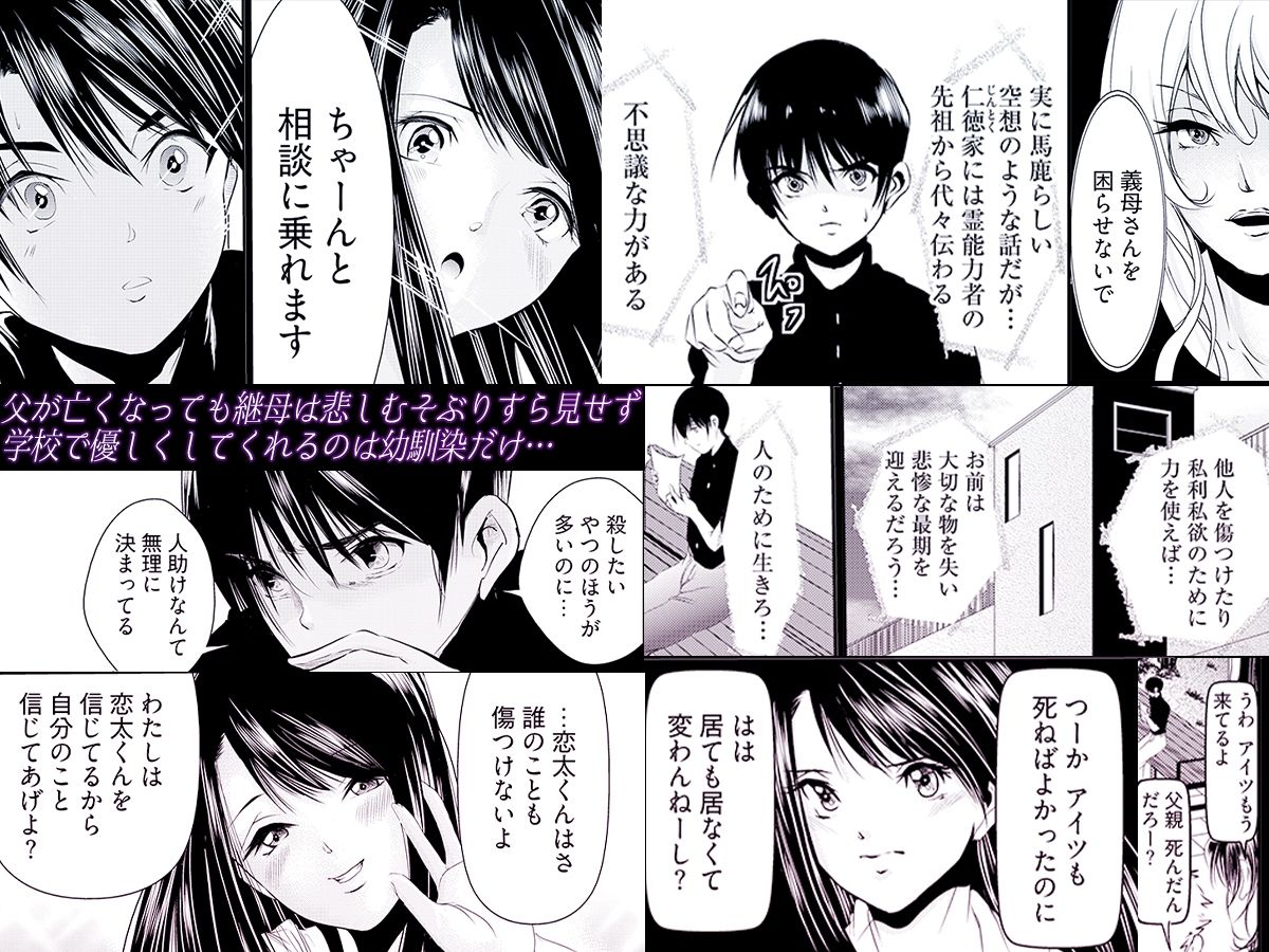 時間を止めて鬼畜種付け -逆恨みで人生を踏みにじられた女たち サンプル1ページ目