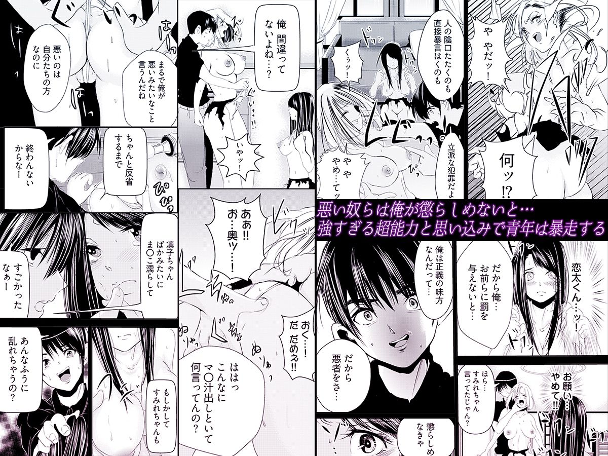 時間を止めて鬼畜種付け -逆恨みで人生を踏みにじられた女たち サンプル3ページ目