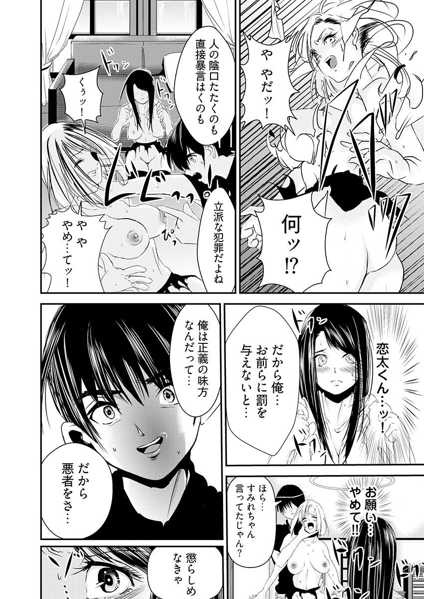時間を止めて鬼畜種付け -逆恨みで人生を踏みにじられた女たち サンプル6ページ目