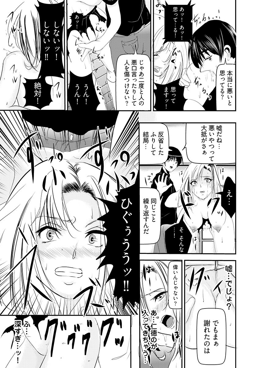 時間を止めて鬼畜種付け -逆恨みで人生を踏みにじられた女たち サンプル8ページ目