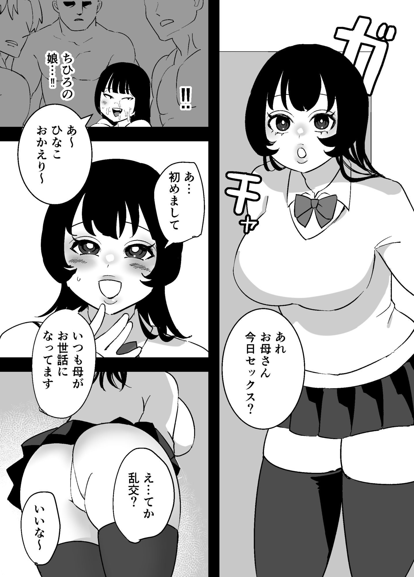 なんでもしちゃう母娘  ちひろとひなこ サンプル7ページ目