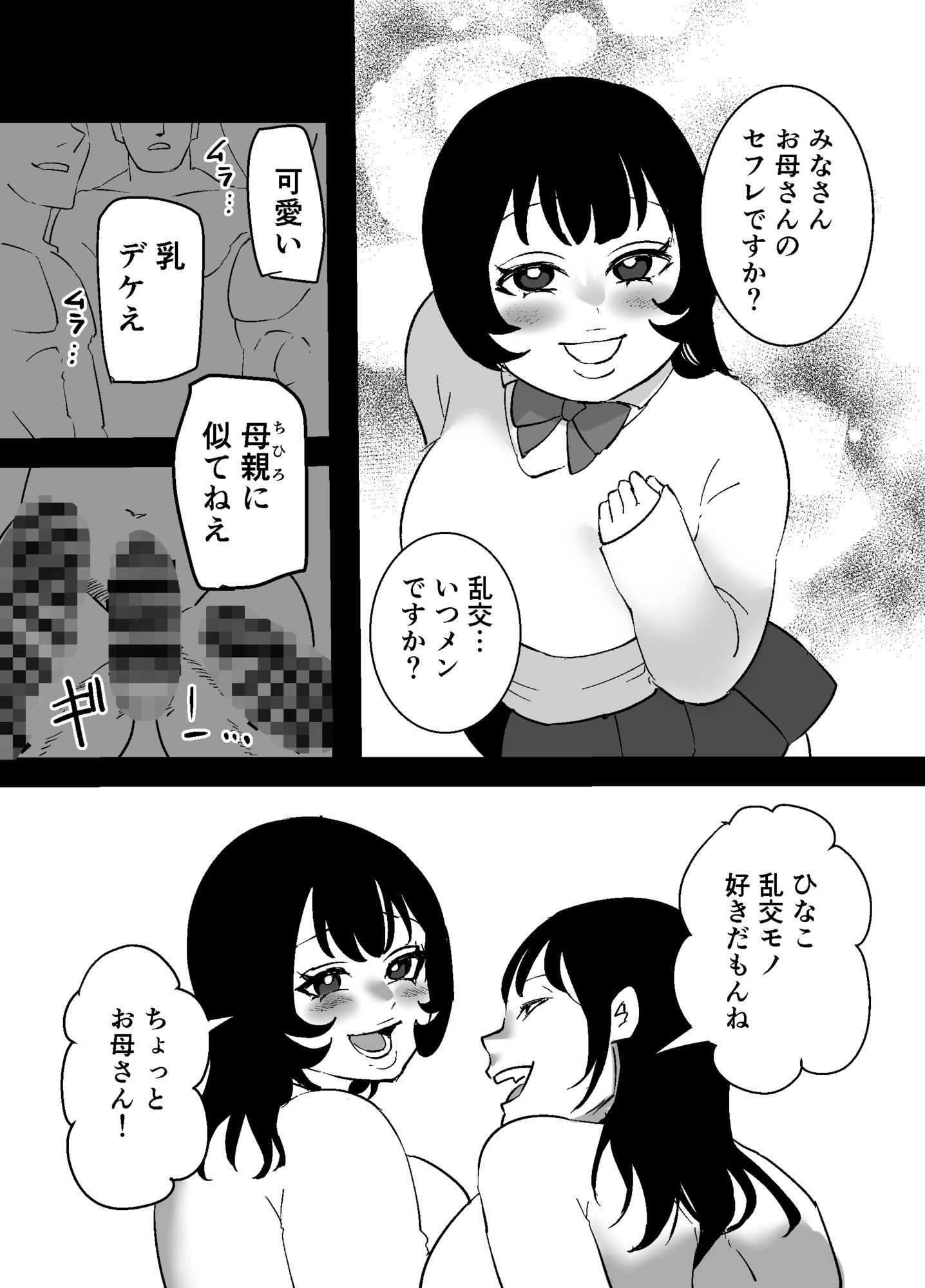 なんでもしちゃう母娘  ちひろとひなこ サンプル9ページ目