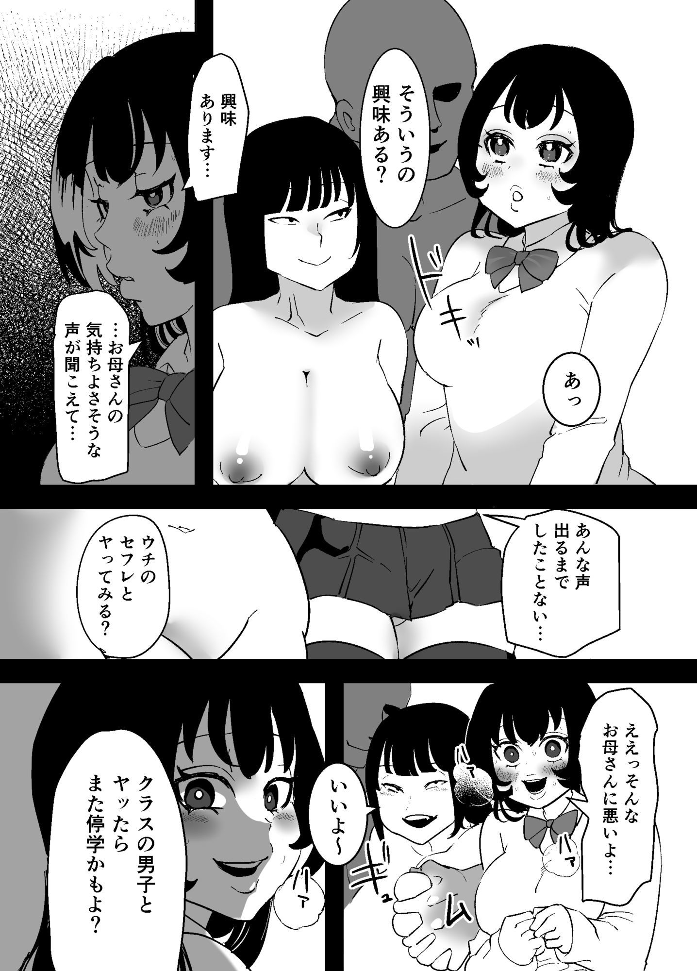 なんでもしちゃう母娘  ちひろとひなこ サンプル10ページ目