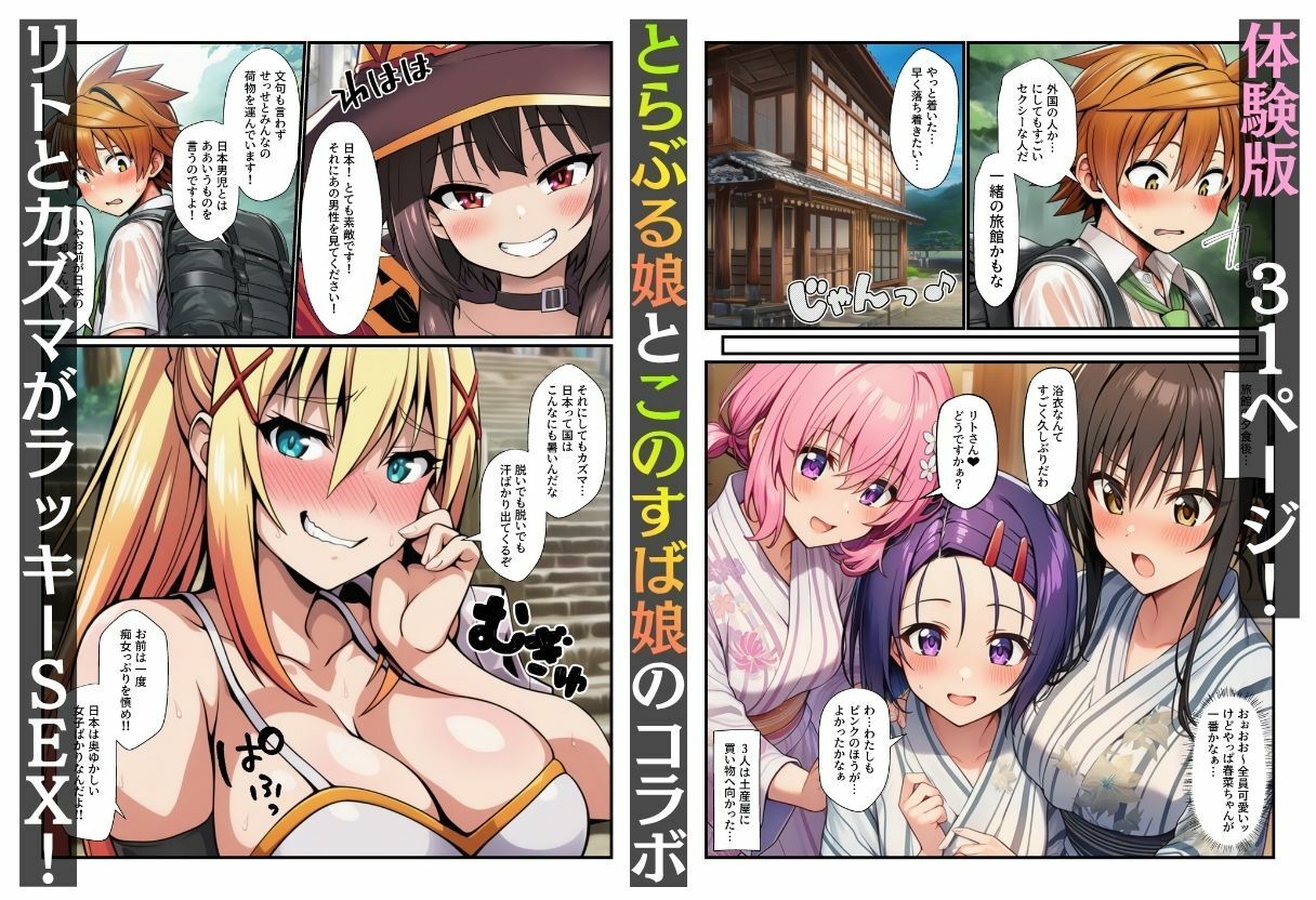 とらぶる娘＆このすば娘が媚薬温泉でビッチ化！リト＆カズマに生中出し許してアヘ顔で孕んじゃう！【融合パロディ】 サンプル2ページ目