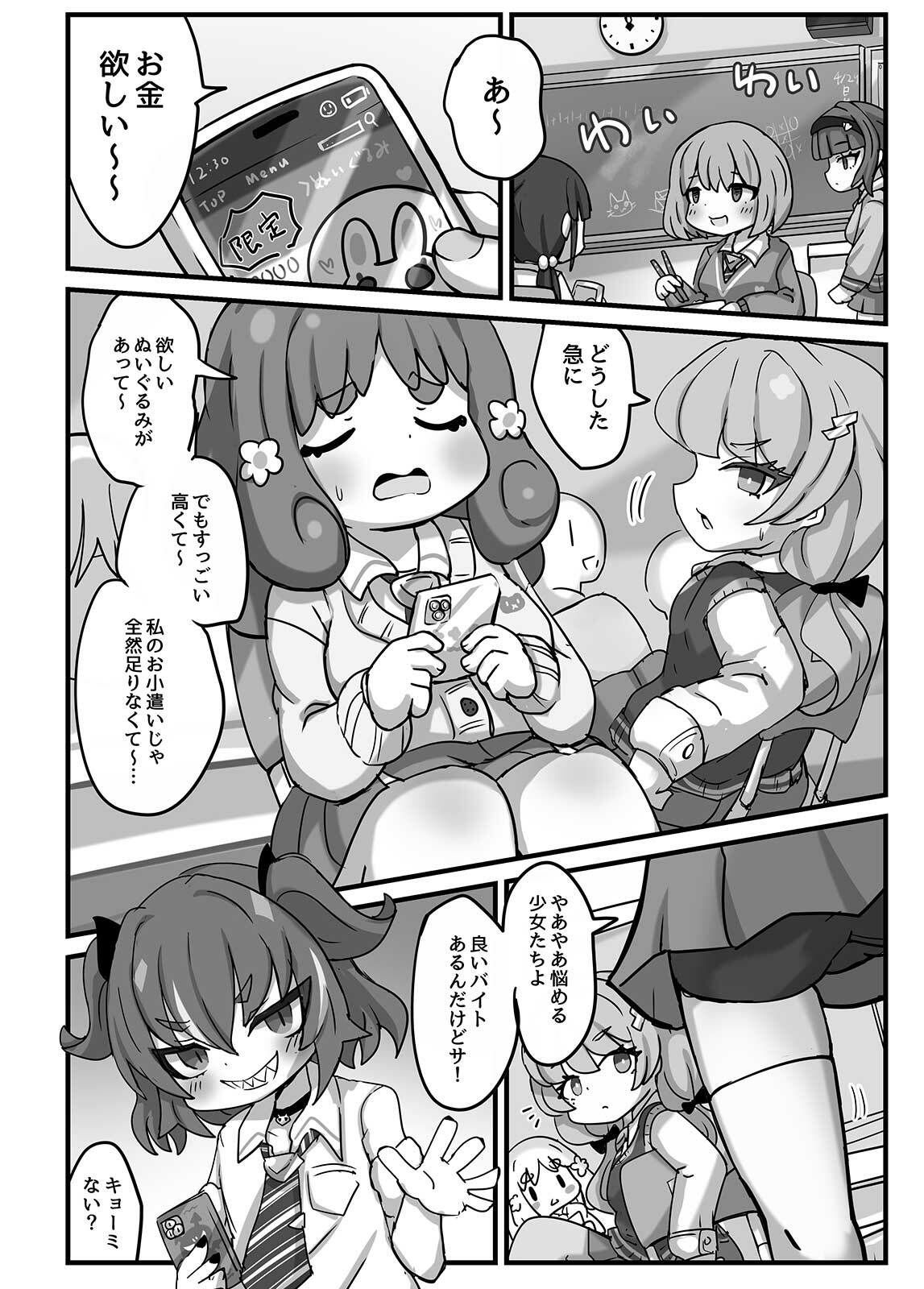 ひみつの盗撮バイト サンプル1ページ目