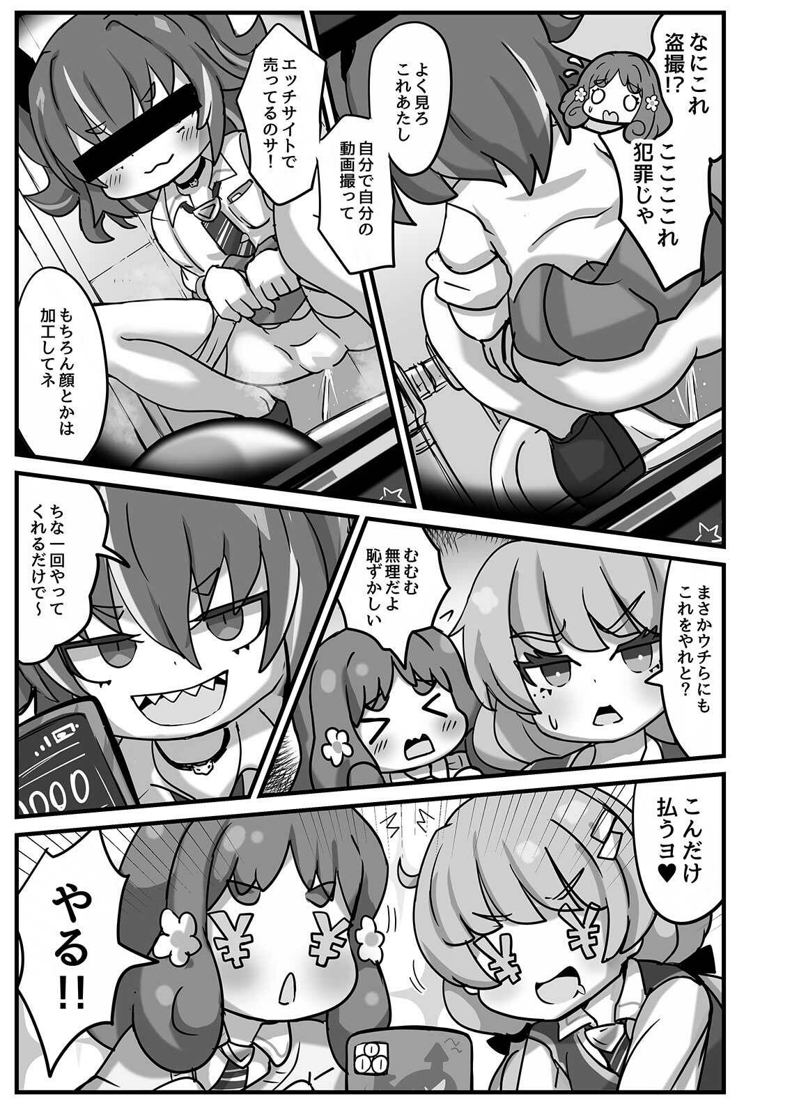 ひみつの盗撮バイト サンプル2ページ目