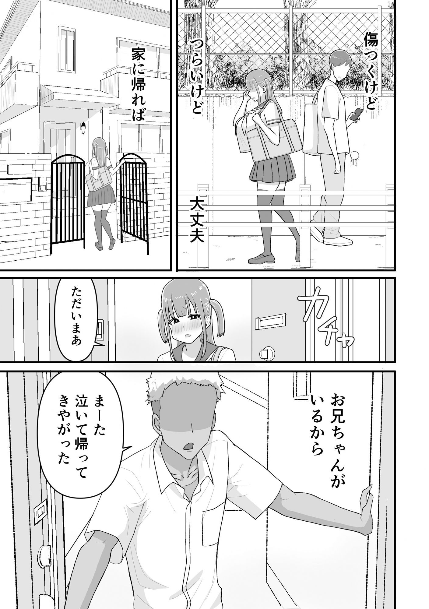 帰宅後、お兄ちゃんと。〜爆乳妹ヒメのストレス発散SEX〜 サンプル3ページ目