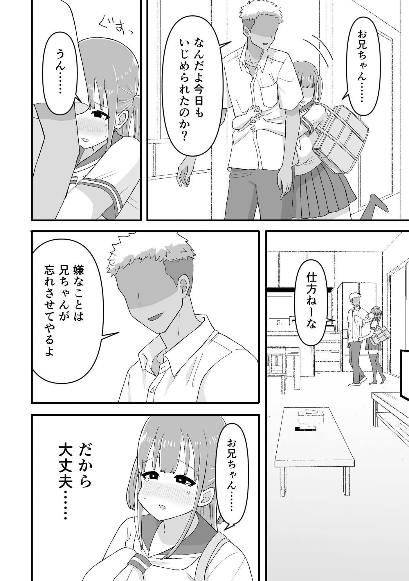 帰宅後、お兄ちゃんと。〜爆乳妹ヒメのストレス発散SEX〜 サンプル4ページ目