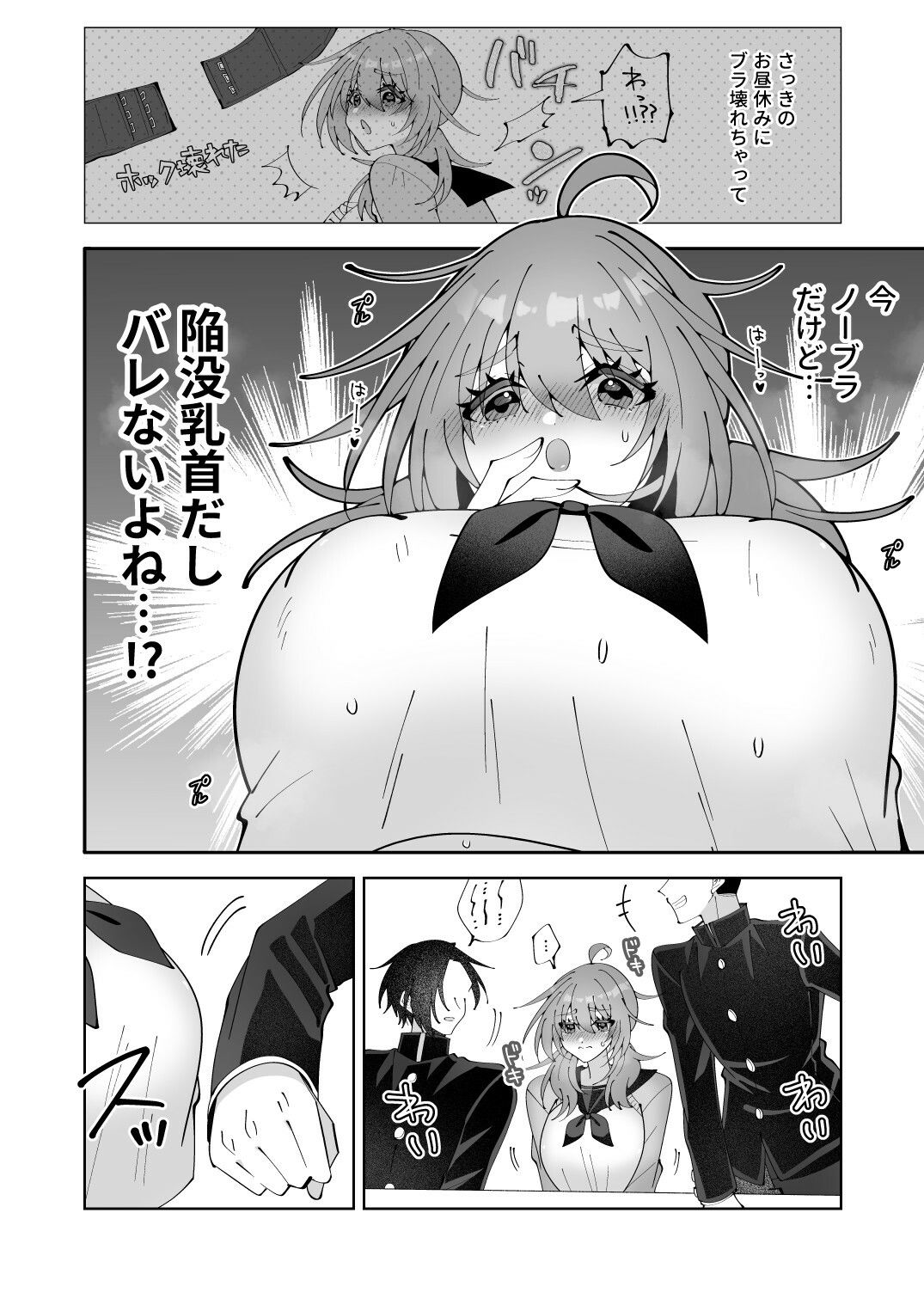 ノーブラ疑いでペンでツンツンすりすりされちゃうけど陥没乳首だからバレない…よねッ！？ サンプル2ページ目