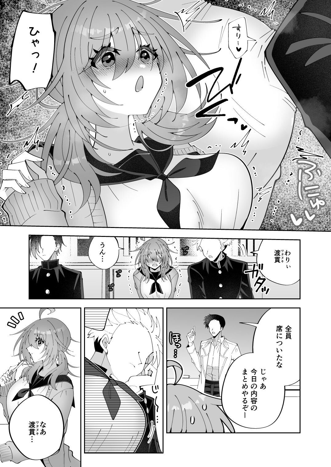 ノーブラ疑いでペンでツンツンすりすりされちゃうけど陥没乳首だからバレない…よねッ！？ サンプル3ページ目