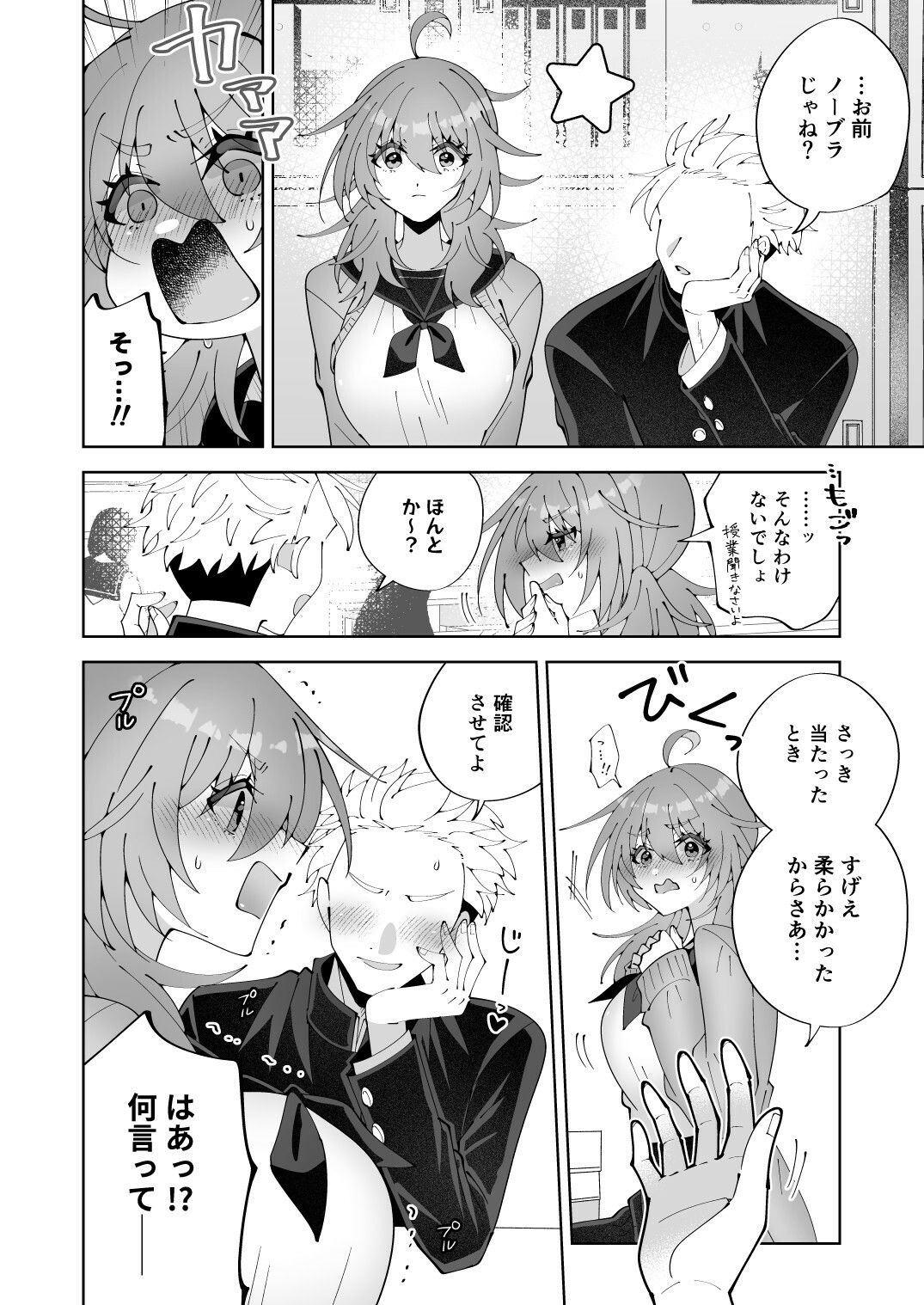 ノーブラ疑いでペンでツンツンすりすりされちゃうけど陥没乳首だからバレない…よねッ！？ サンプル4ページ目