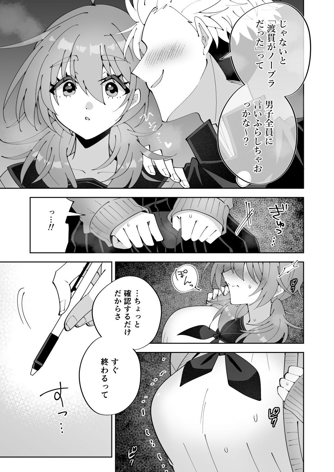 ノーブラ疑いでペンでツンツンすりすりされちゃうけど陥没乳首だからバレない…よねッ！？ サンプル5ページ目