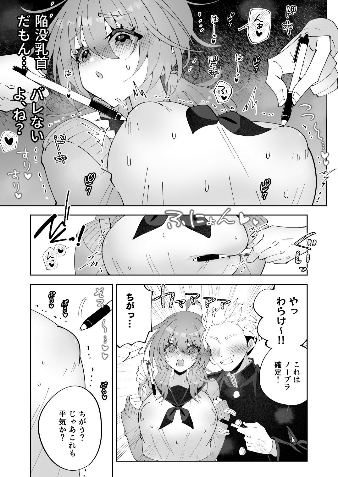 ノーブラ疑いでペンでツンツンすりすりされちゃうけど陥没乳首だからバレない…よねッ！？ サンプル7ページ目
