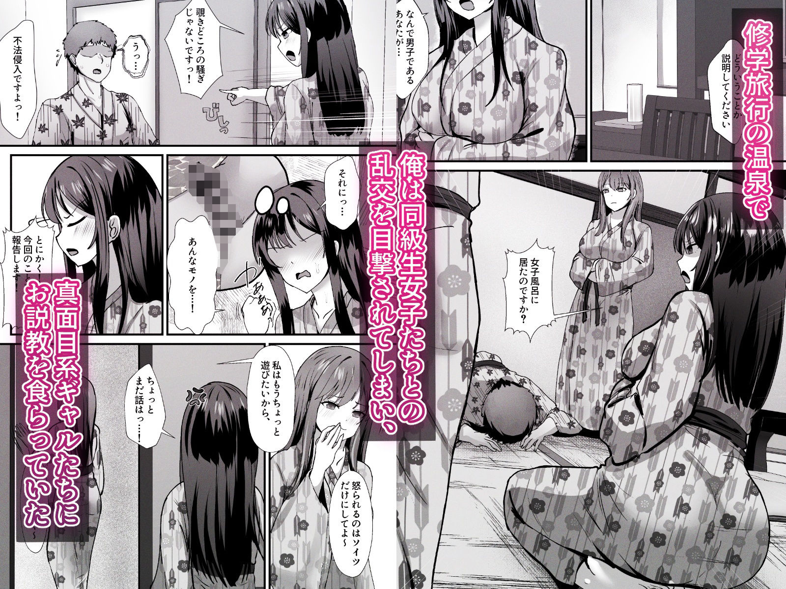 修学旅行の温泉ギャルJKハーレム2〜女子風呂侵入でお説教のはずがち〇ぽで欲情したギャル達と射精しまくり交尾〜 サンプル1ページ目