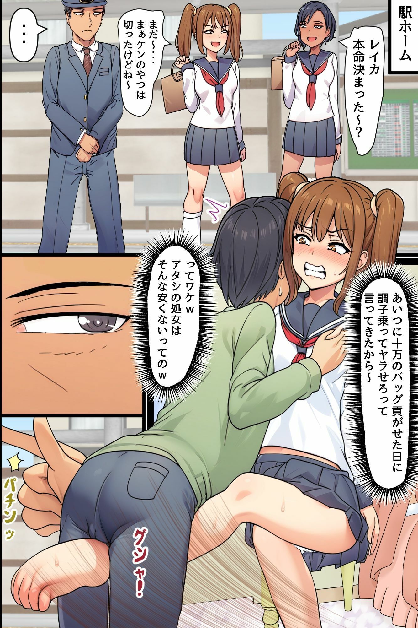 駅で時間停止！ビッチギャル・OL・クソ母娘に気づかれぬまま連続中出し制裁！！ サンプル4ページ目