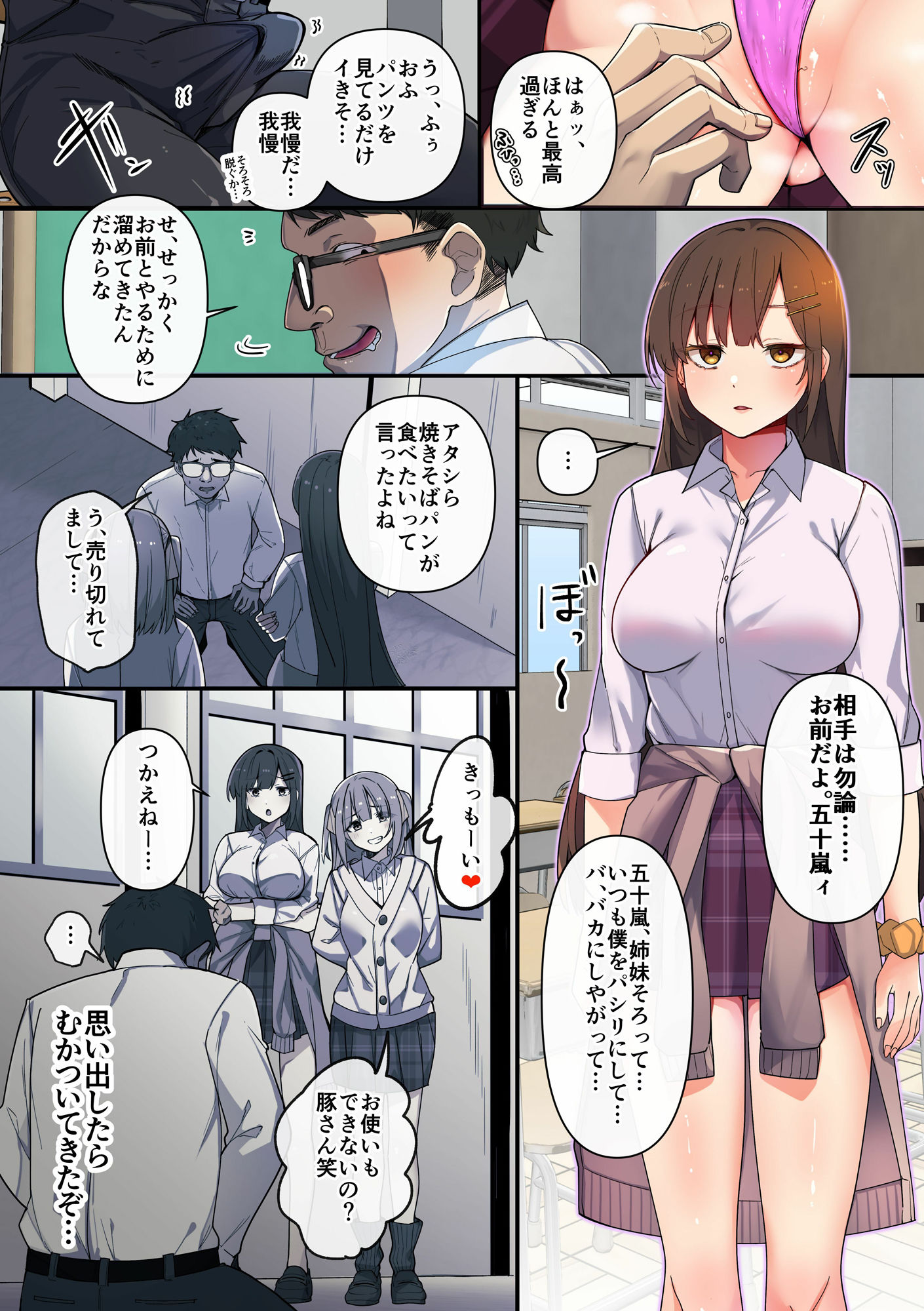 操りアプリで双子美人姉妹をわからセックス！プライドを公開セックスで徹底的にヘシ折ってヤる！！ サンプル5ページ目