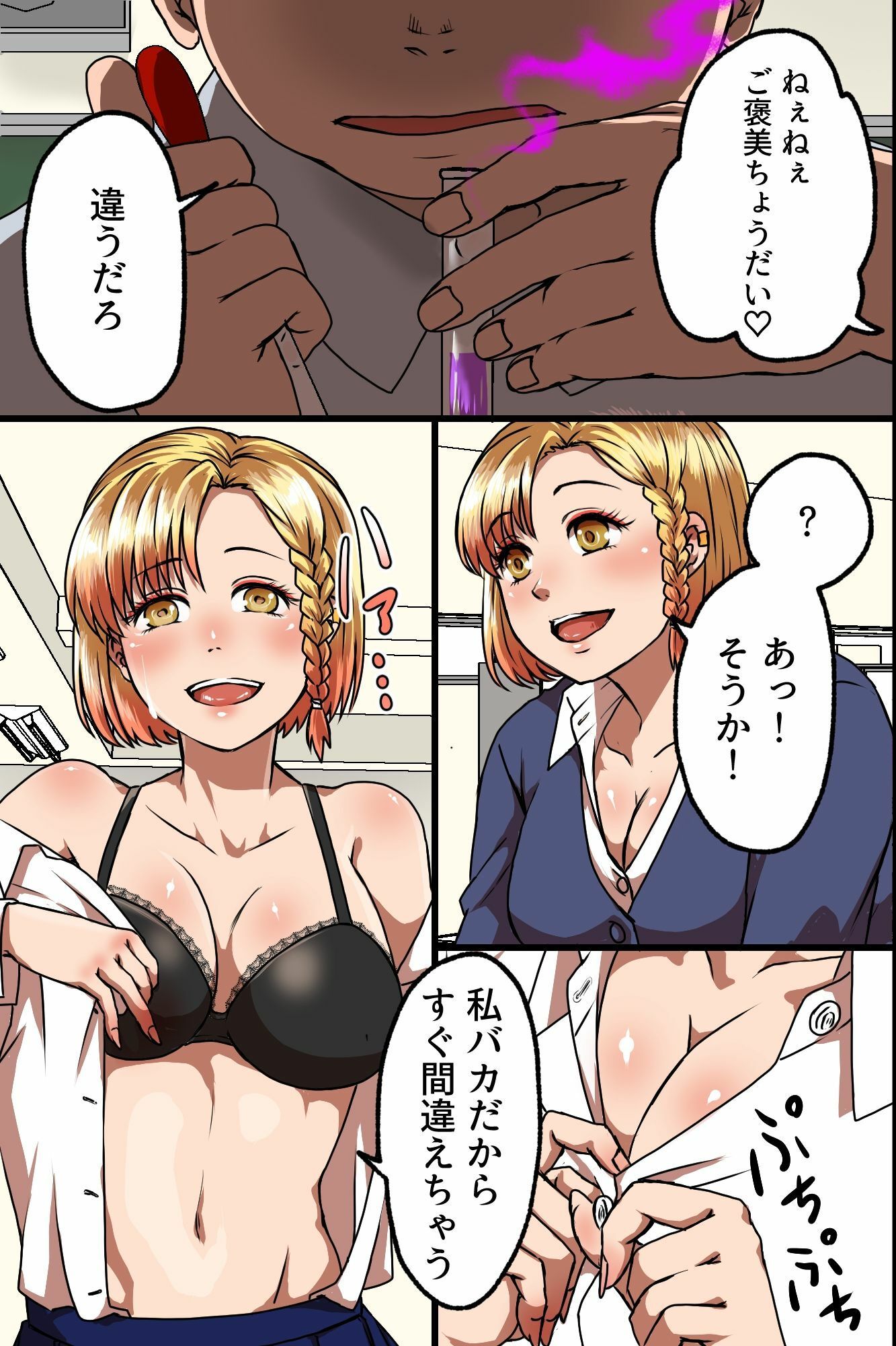 放課後オ○ホ化教室。生意気白黒ギャル従順肉便器ハーレム調教ド下品ビッチ化！ サンプル8ページ目
