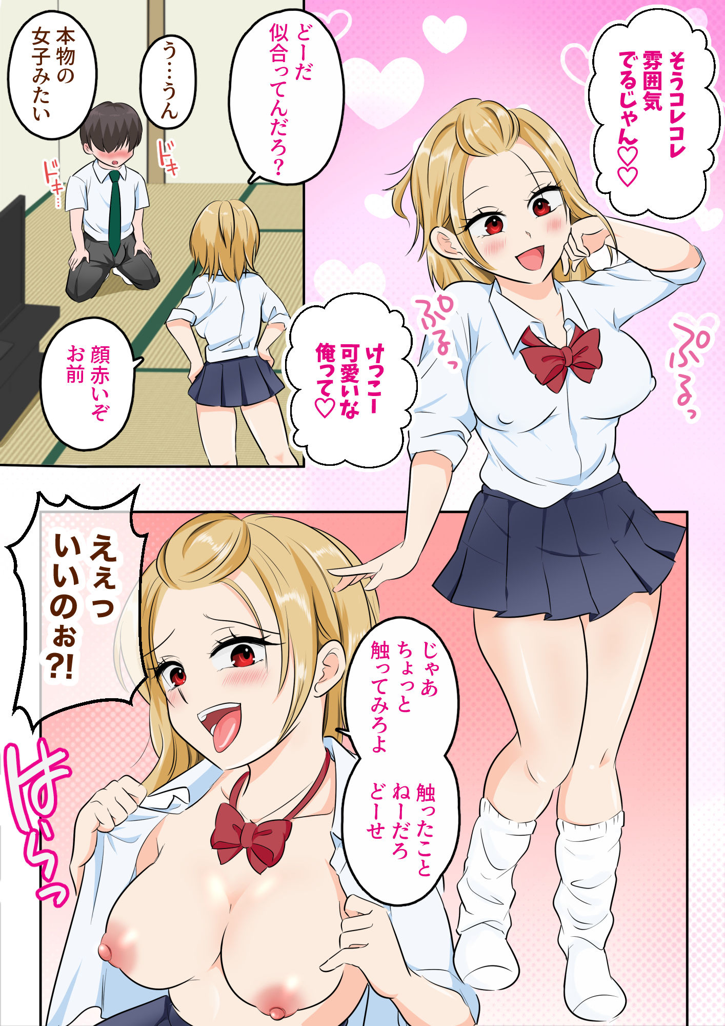 TS強気ヤンキー女体化！気弱な親友に初めてを奪われる サンプル2ページ目