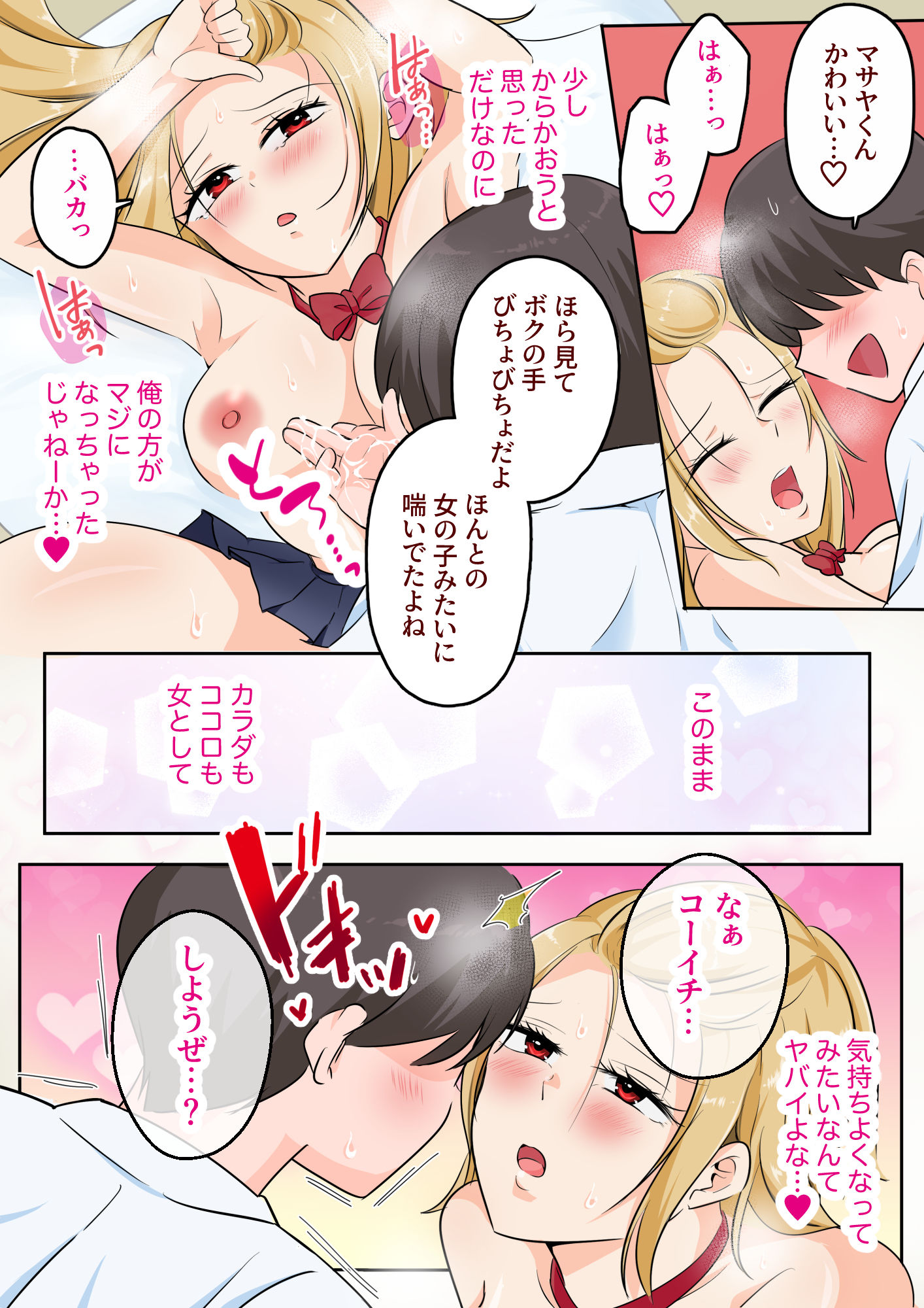 TS強気ヤンキー女体化！気弱な親友に初めてを奪われる サンプル6ページ目