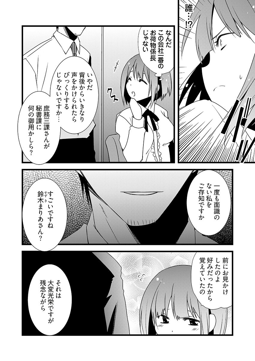 特命触手係長 サンプル6ページ目