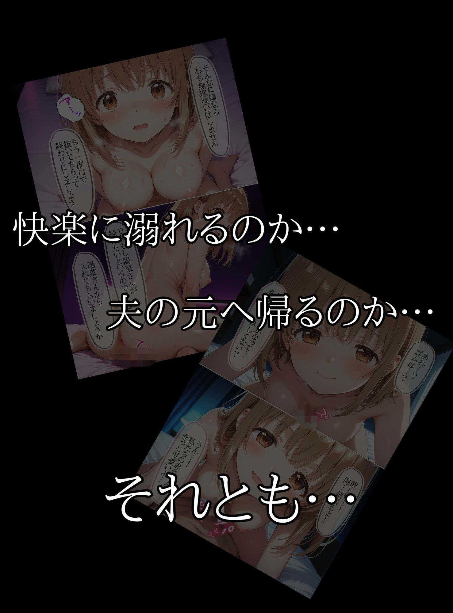寝取られた新妻堕ちた胎 サンプル7ページ目