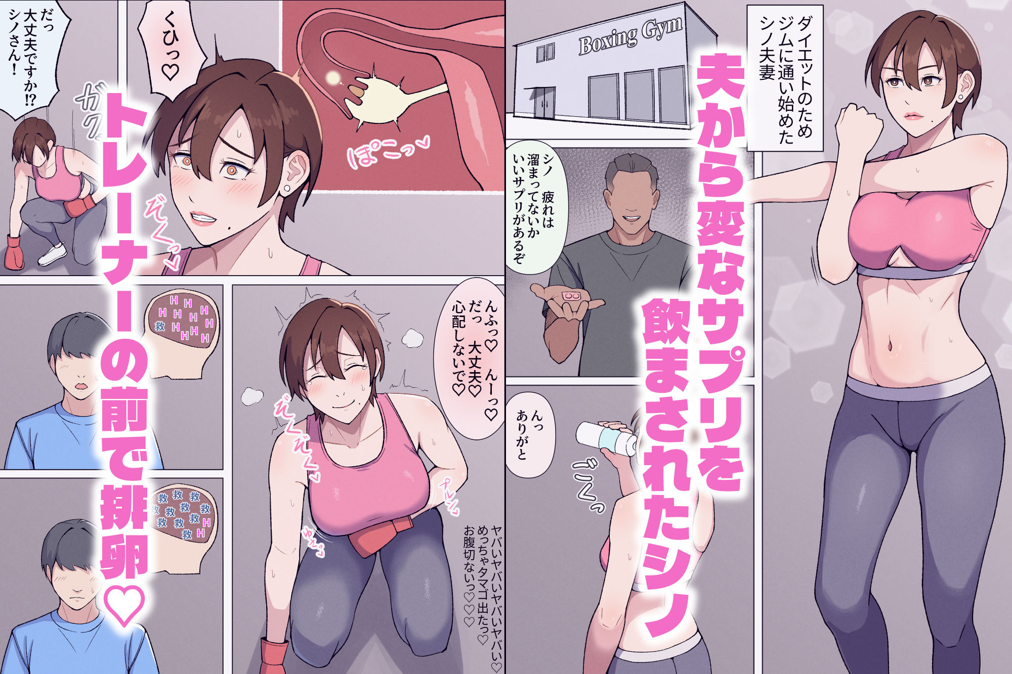 ジムで発情する人妻 サンプル1ページ目