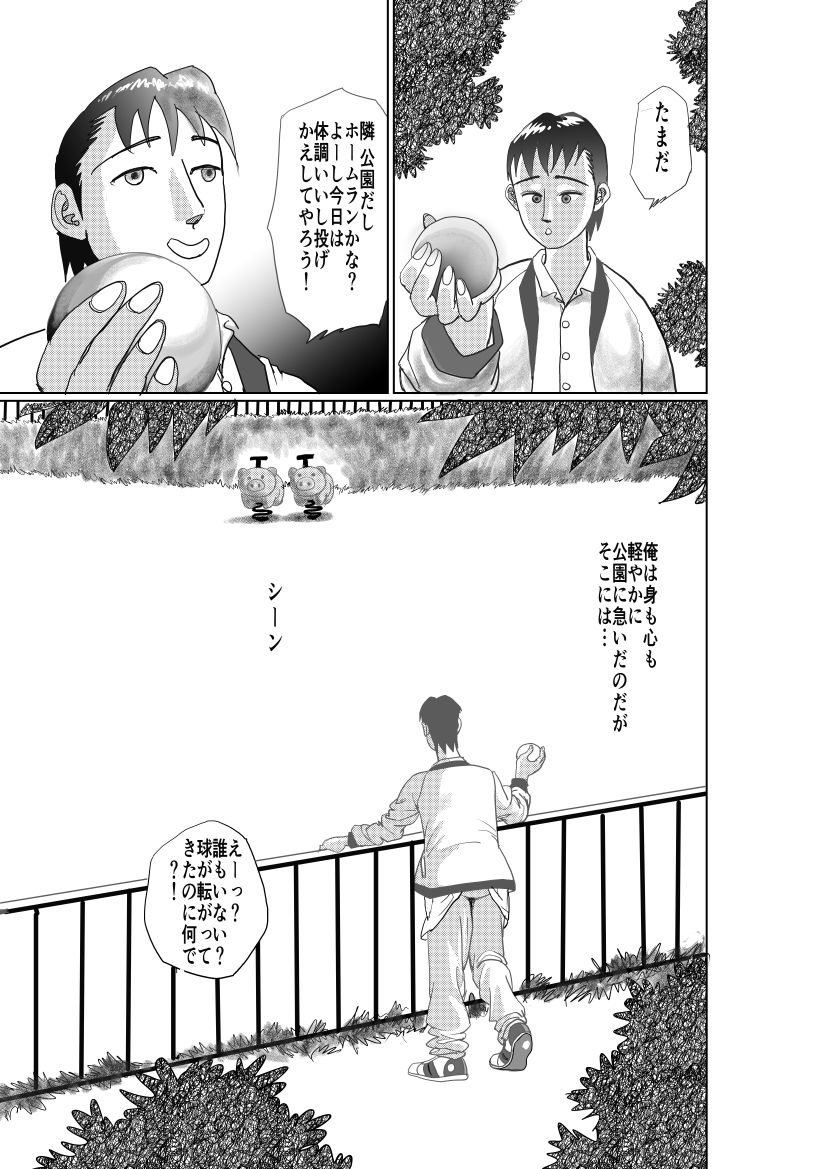 手の平サイズの淫魔を手に入れた サンプル2ページ目