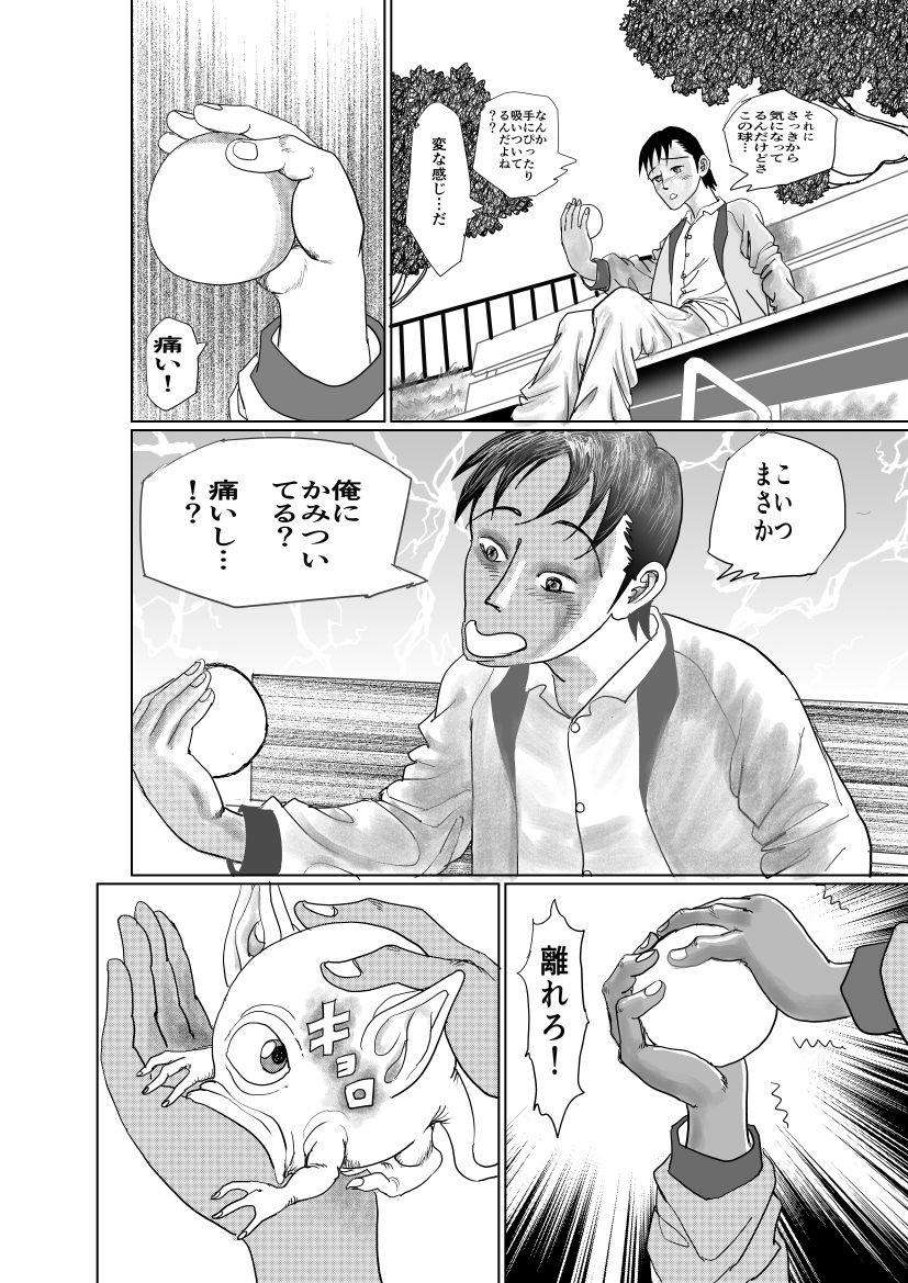手の平サイズの淫魔を手に入れた サンプル3ページ目