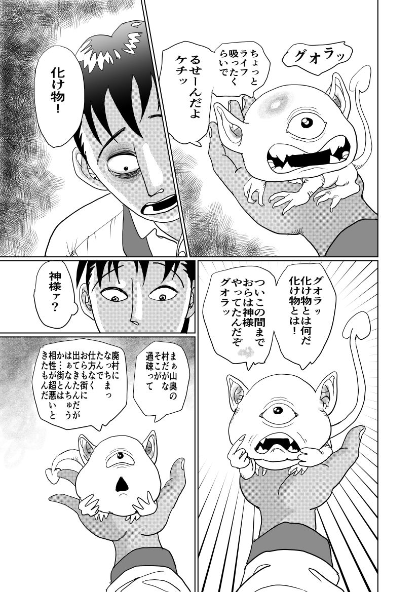 手の平サイズの淫魔を手に入れた サンプル4ページ目