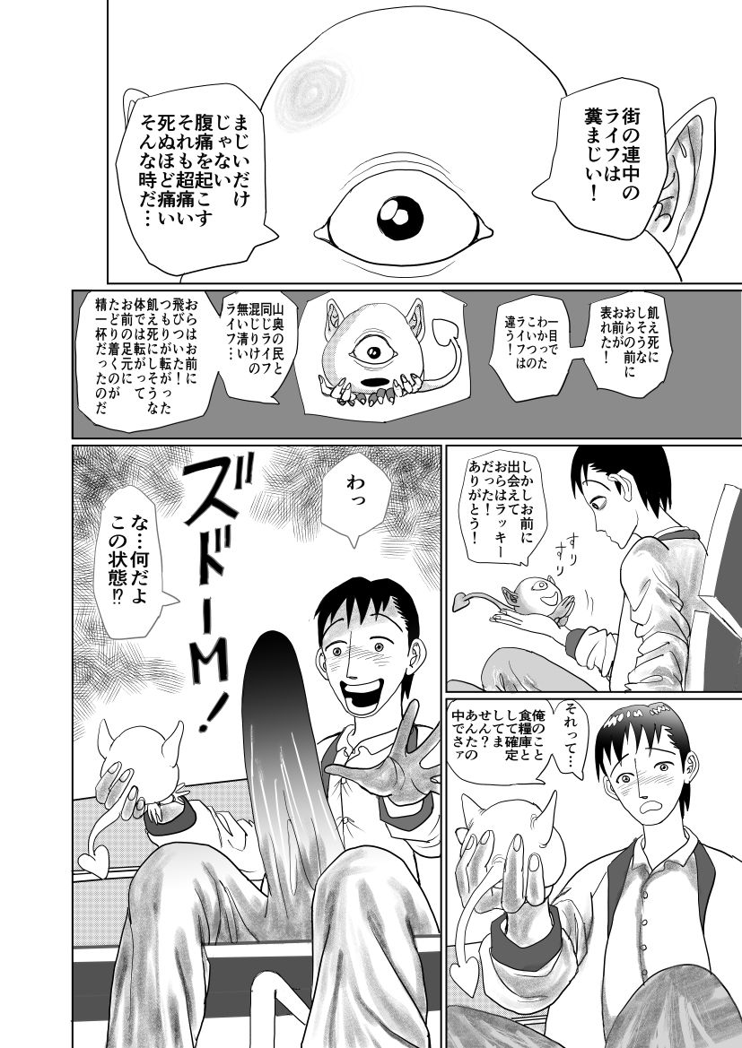 手の平サイズの淫魔を手に入れた サンプル5ページ目