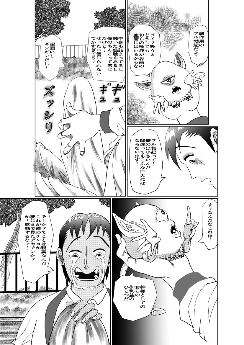 手の平サイズの淫魔を手に入れた サンプル6ページ目