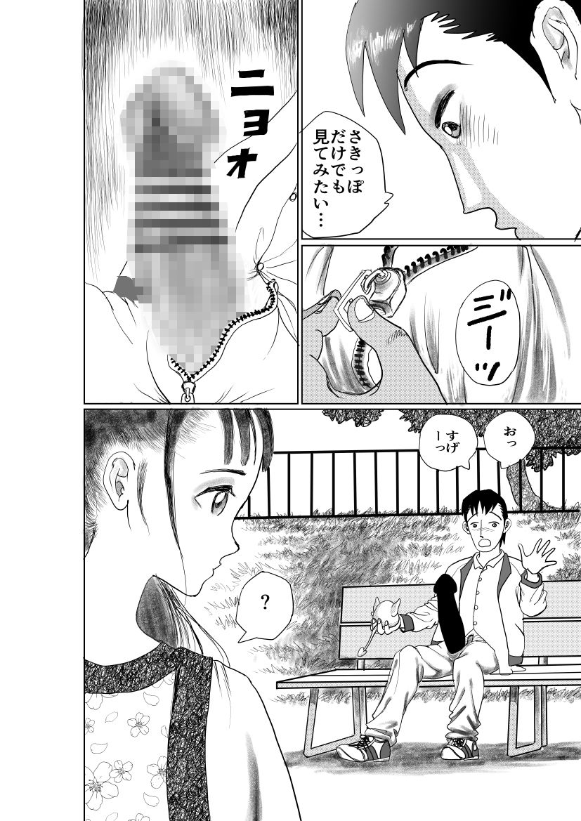 手の平サイズの淫魔を手に入れた サンプル8ページ目
