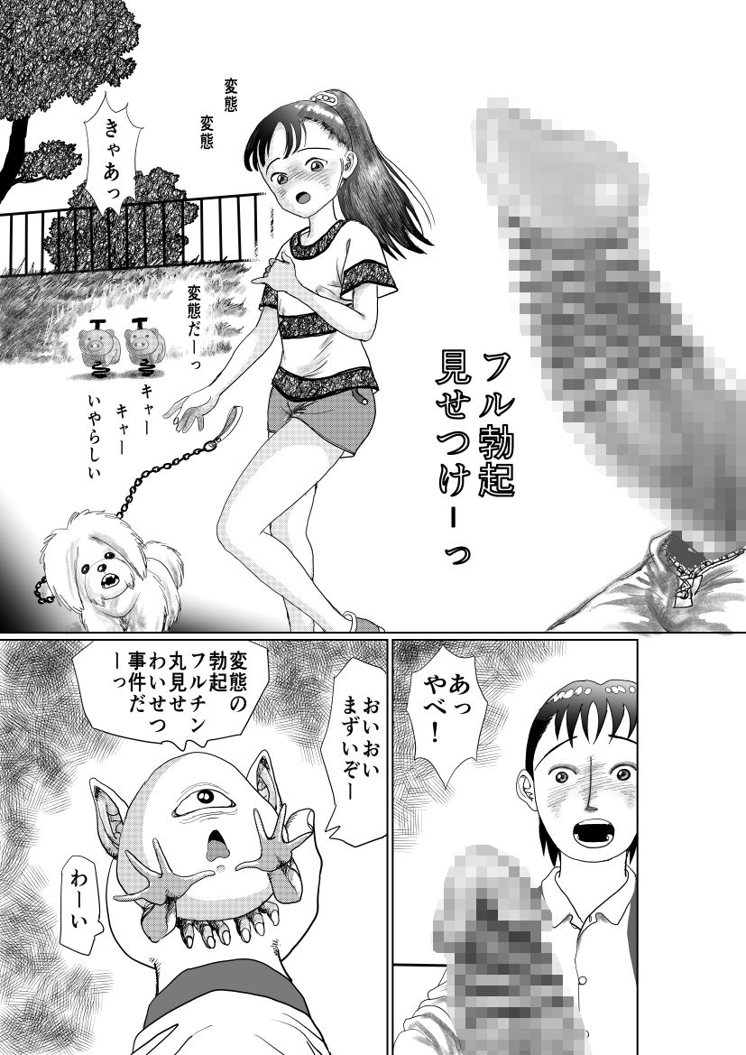 手の平サイズの淫魔を手に入れた サンプル9ページ目
