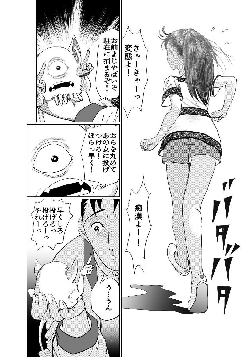 手の平サイズの淫魔を手に入れた サンプル10ページ目