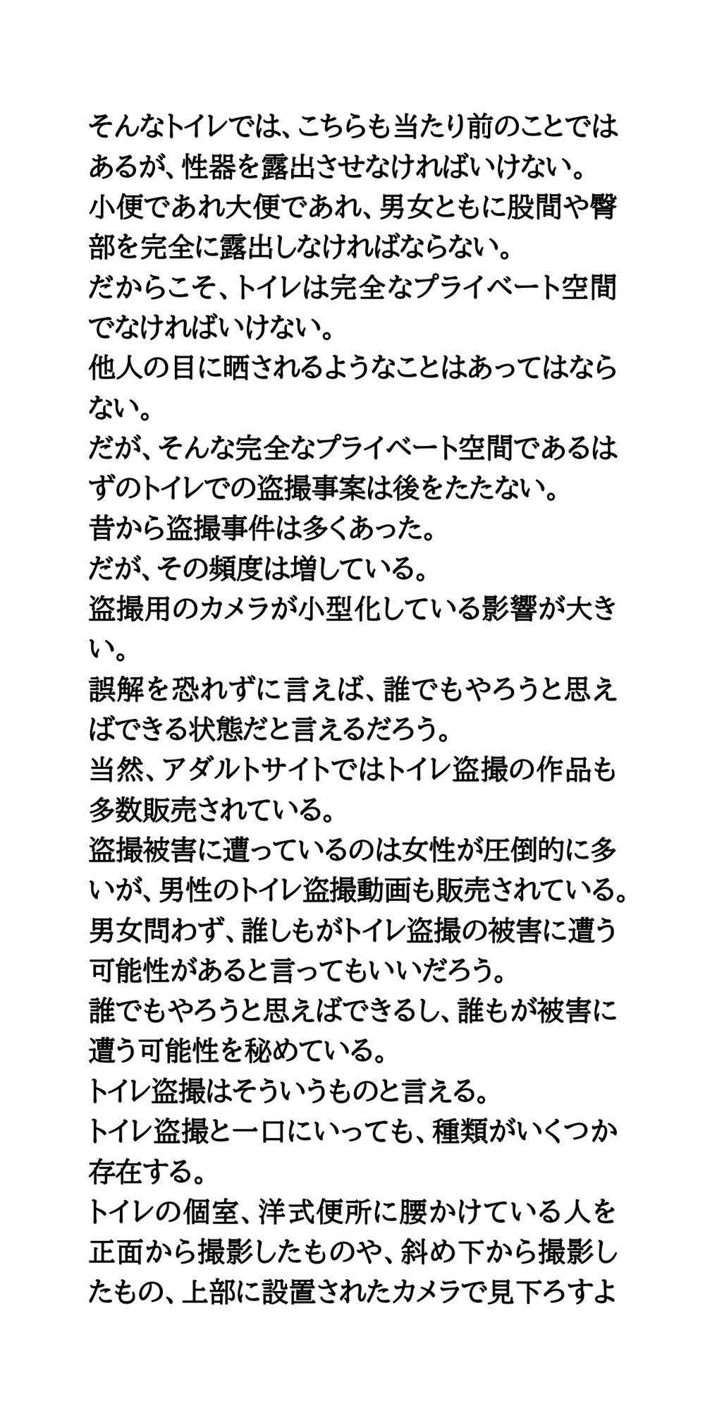 【身近に潜む現代の闇】実際に起こった盗撮事件簿（2）。美人バイオリニスト、トイレ盗撮事件 サンプル2ページ目