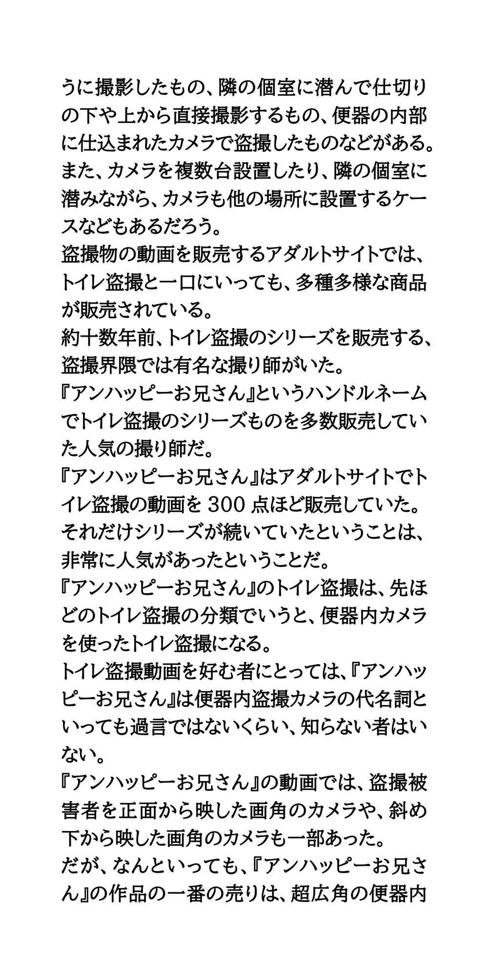 【身近に潜む現代の闇】実際に起こった盗撮事件簿（2）。美人バイオリニスト、トイレ盗撮事件 サンプル3ページ目