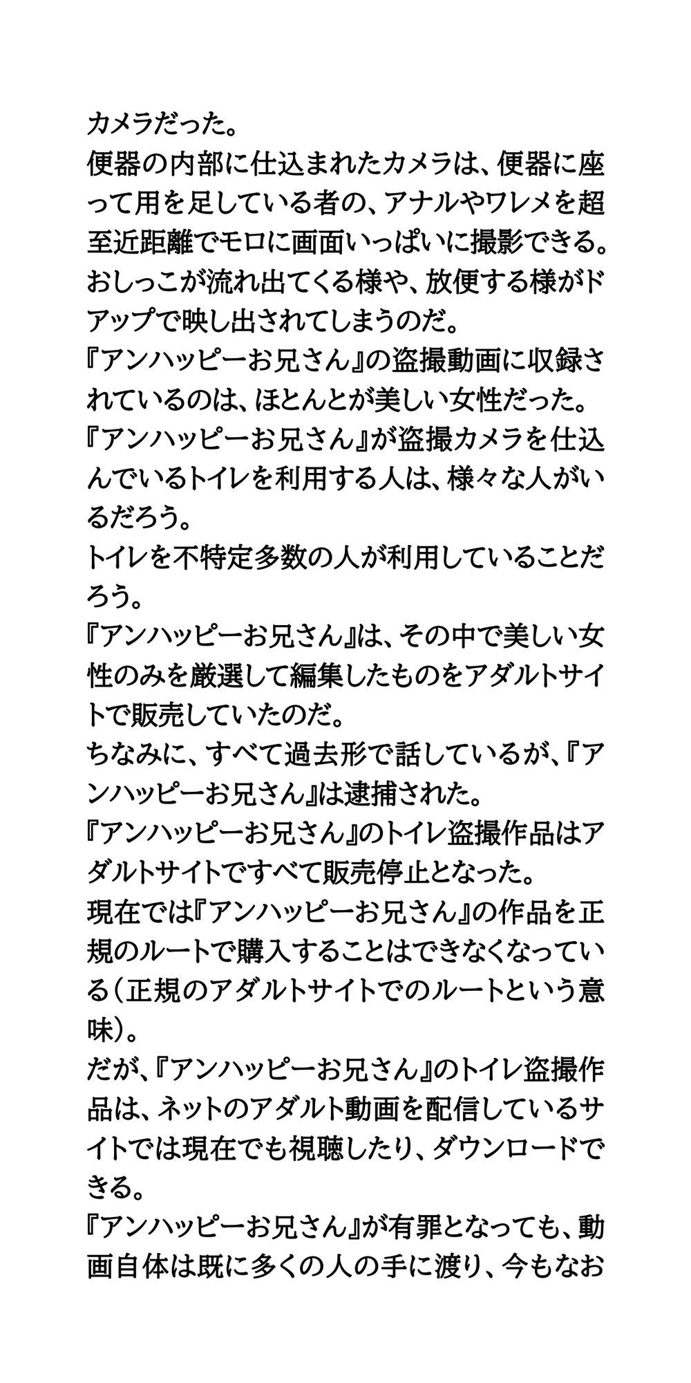 【身近に潜む現代の闇】実際に起こった盗撮事件簿（2）。美人バイオリニスト、トイレ盗撮事件 サンプル4ページ目