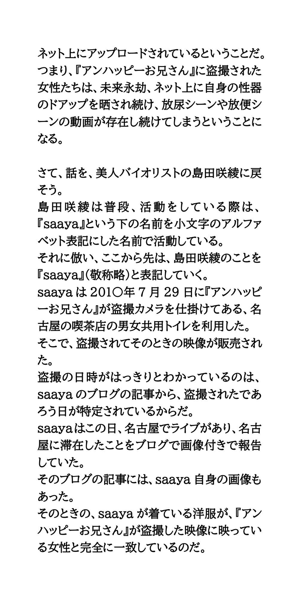 【身近に潜む現代の闇】実際に起こった盗撮事件簿（2）。美人バイオリニスト、トイレ盗撮事件 サンプル5ページ目