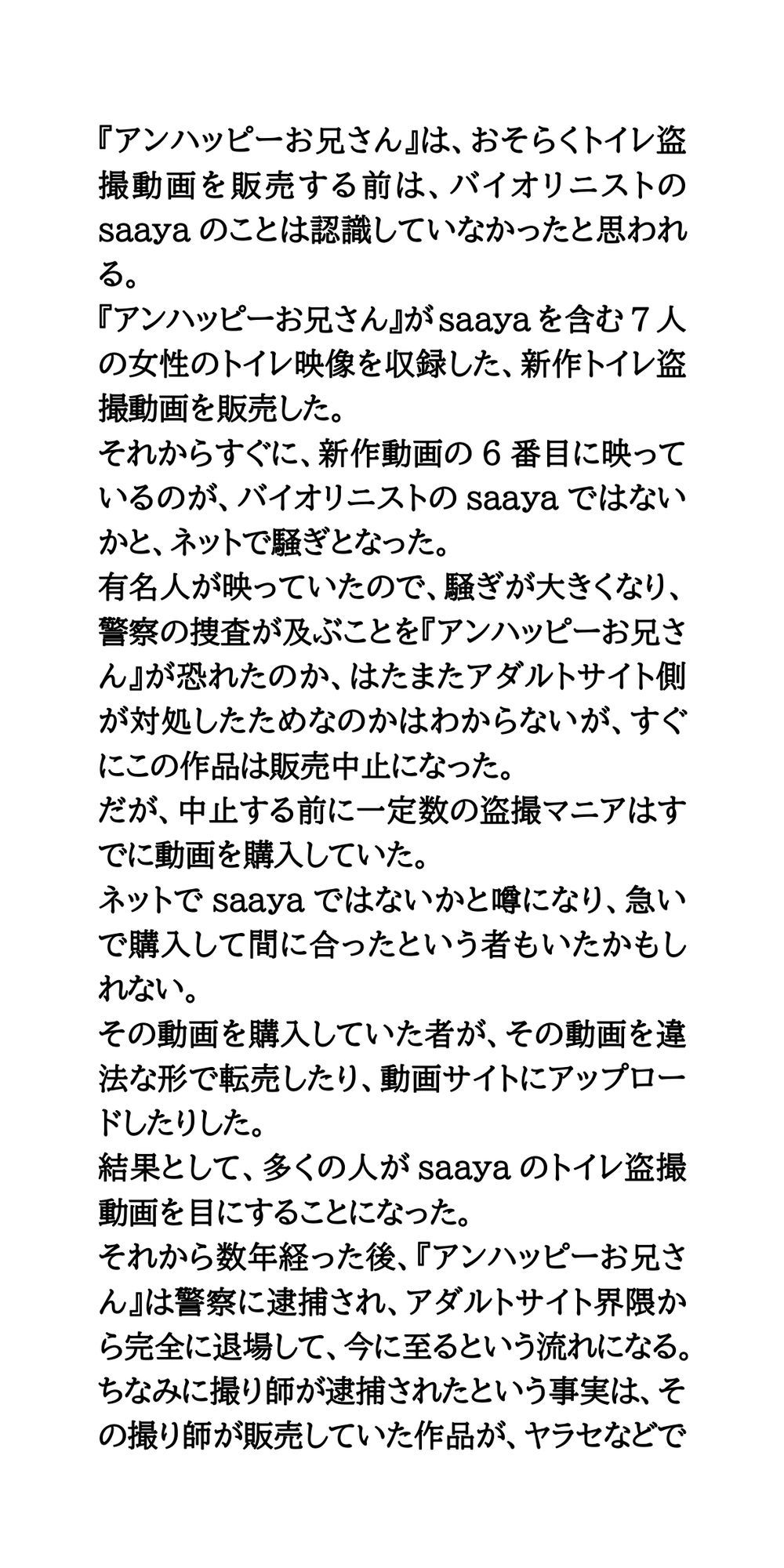 【身近に潜む現代の闇】実際に起こった盗撮事件簿（2）。美人バイオリニスト、トイレ盗撮事件 サンプル6ページ目