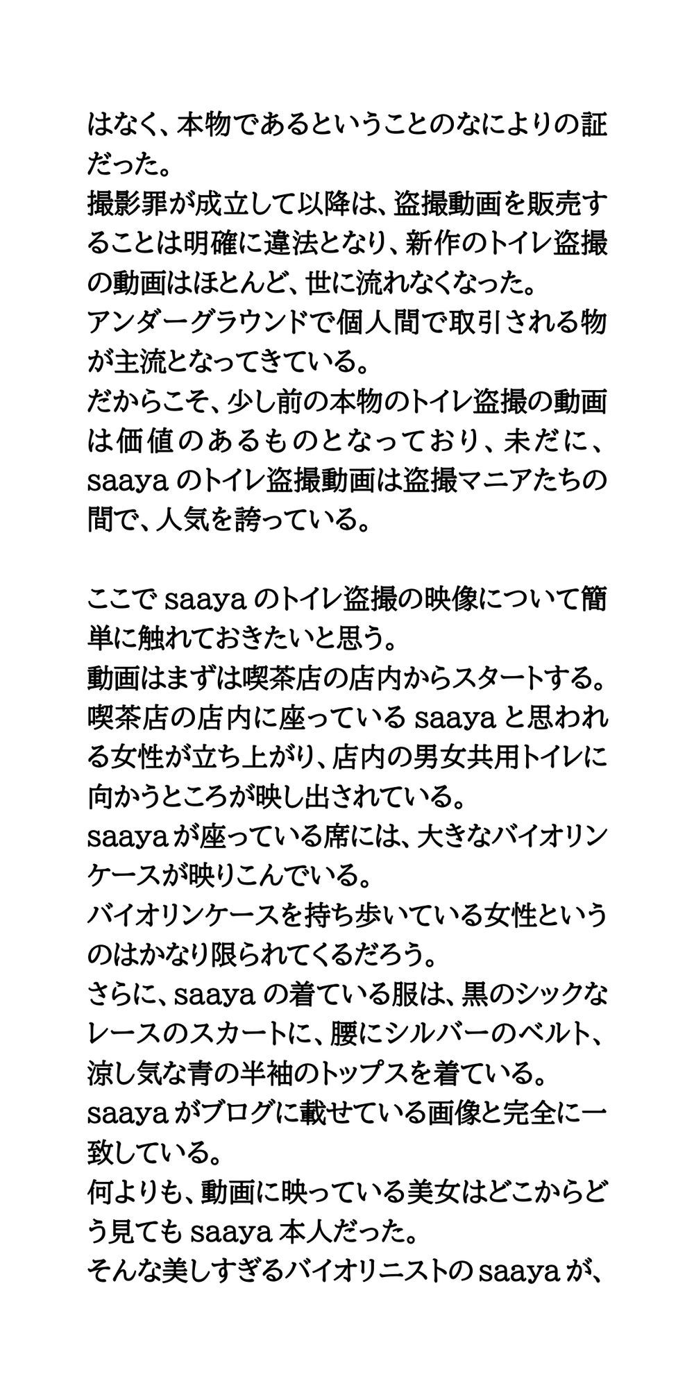 【身近に潜む現代の闇】実際に起こった盗撮事件簿（2）。美人バイオリニスト、トイレ盗撮事件 サンプル7ページ目