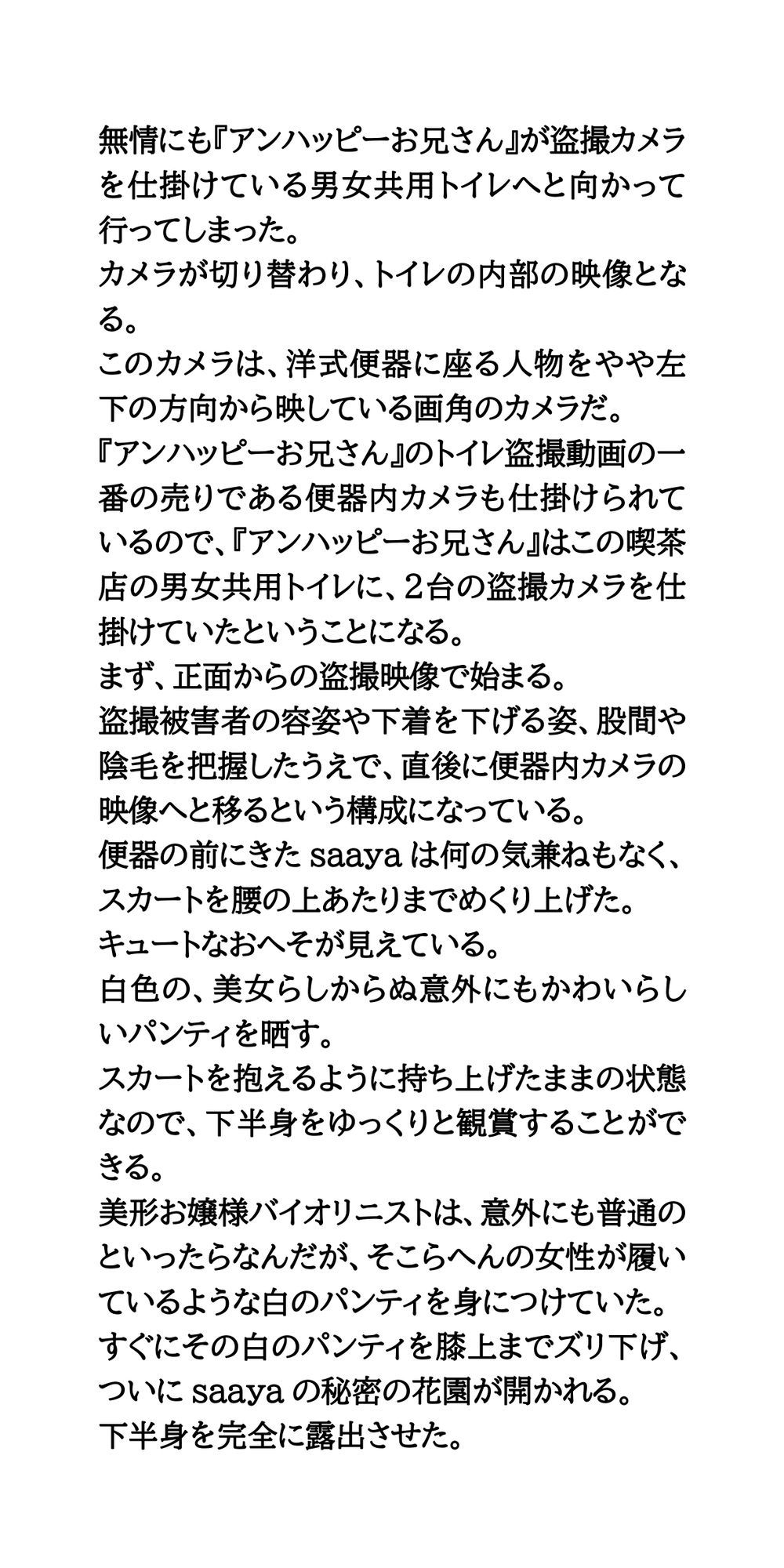 【身近に潜む現代の闇】実際に起こった盗撮事件簿（2）。美人バイオリニスト、トイレ盗撮事件 サンプル8ページ目