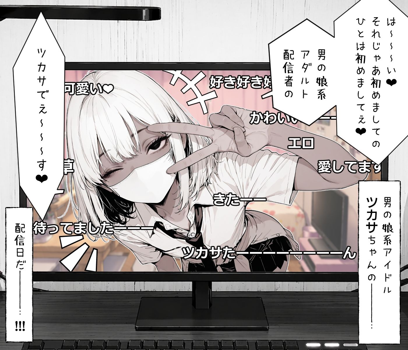 ギャル系配信者のツカサちゃん。 サンプル6ページ目