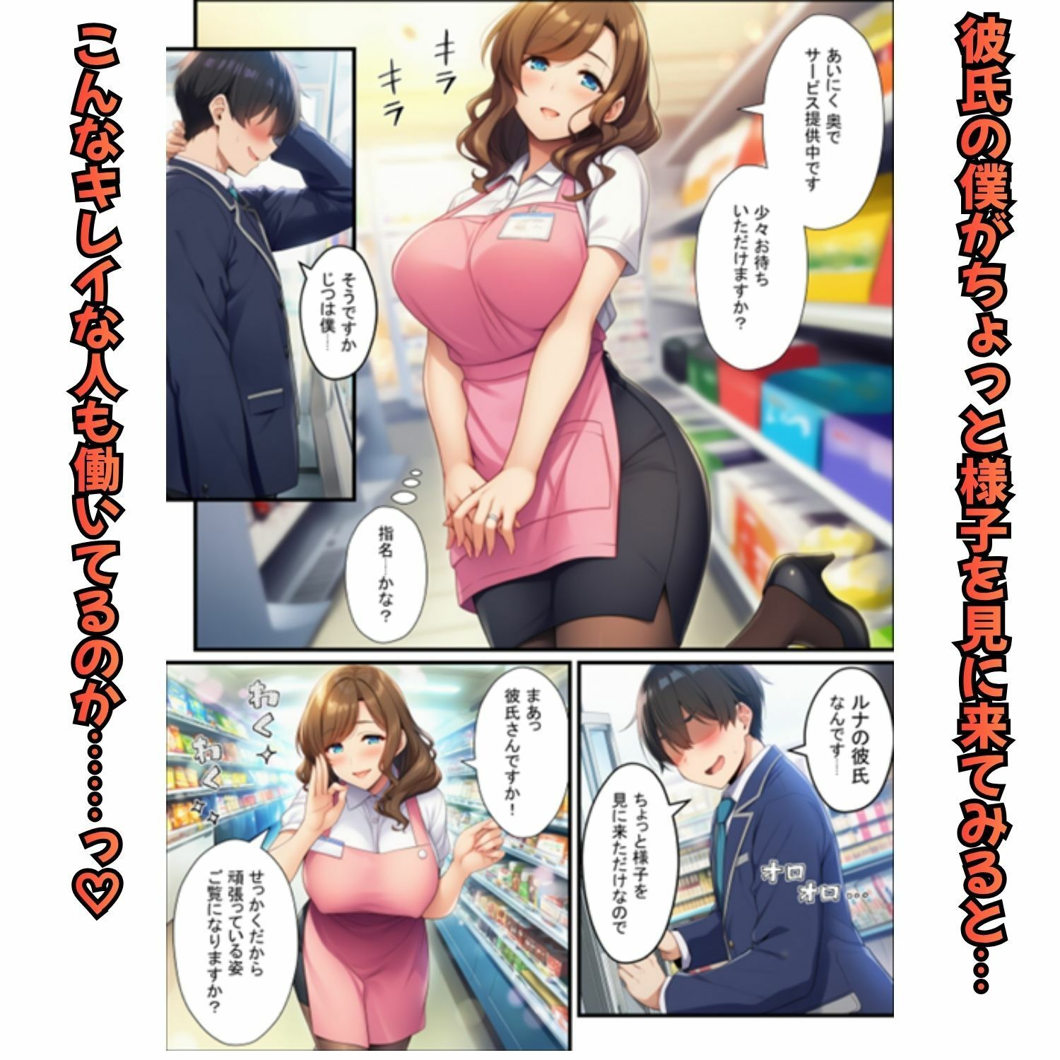 コンビニ寝取られギャル彼女  勤務中に客が僕の目の前で恋人に中出し サンプル4ページ目
