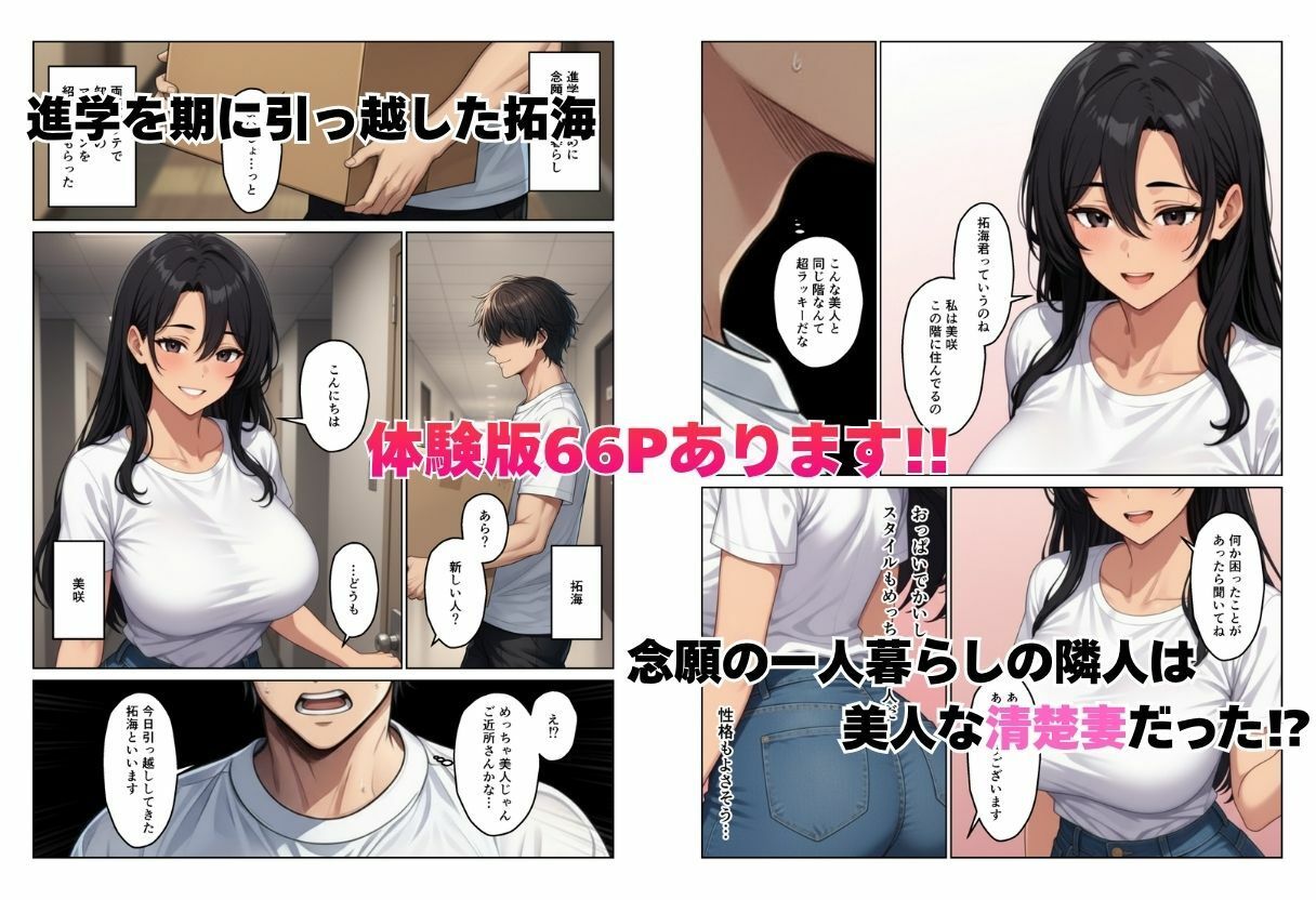 隣室の欲求不満妻たち  清楚妻とギャル姉妹を孕ませるまで サンプル1ページ目