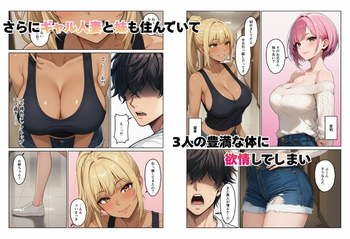 隣室の欲求不満妻たち  清楚妻とギャル姉妹を孕ませるまで サンプル2ページ目