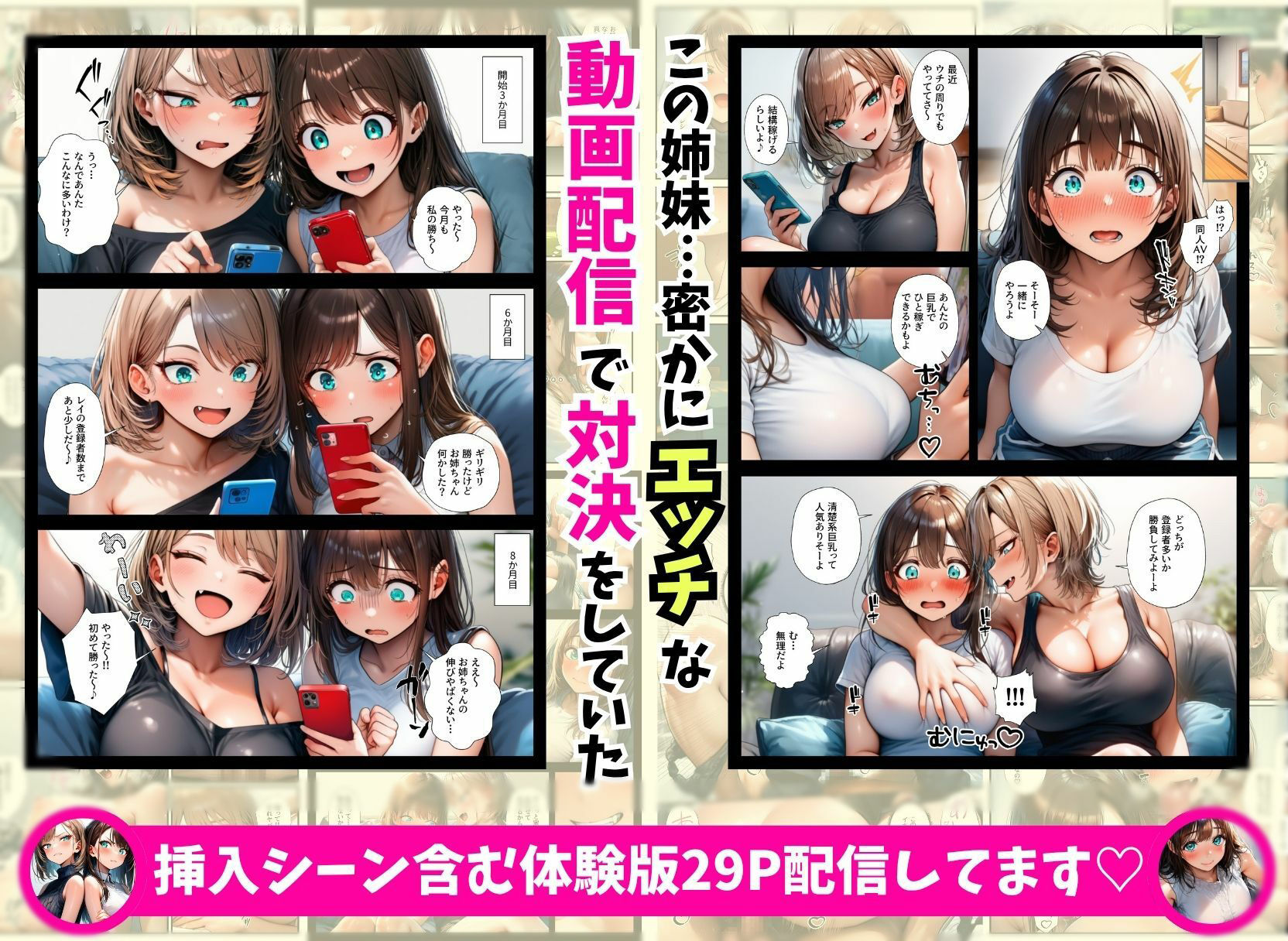 巨乳姉妹の動画配信対決で中出しアへ顔絶頂3Pしちゃった件 サンプル3ページ目