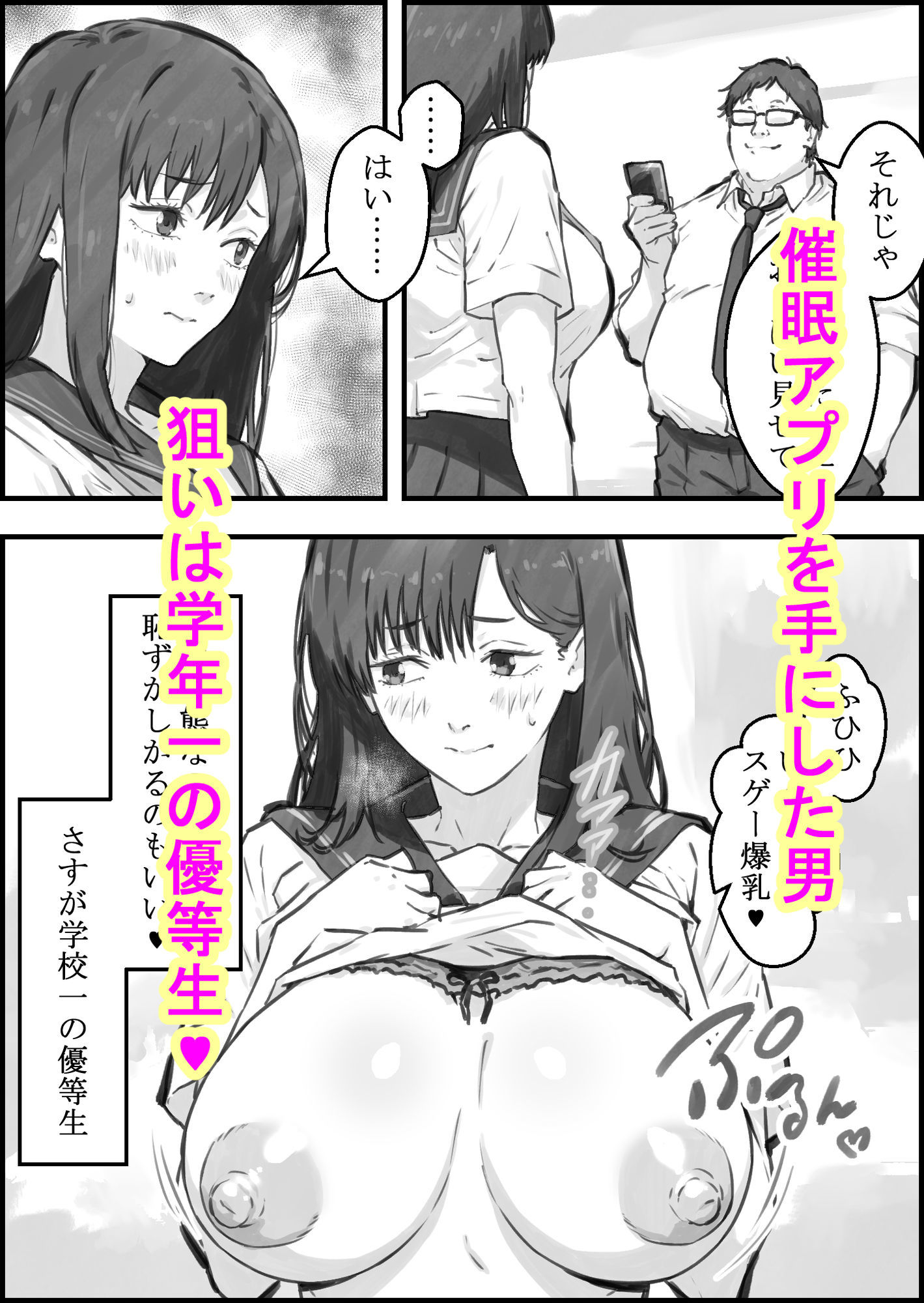 催●教室〜堕ちた優等生〜 サンプル1ページ目
