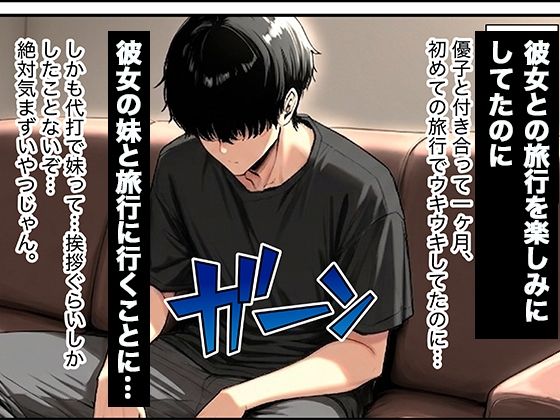 彼女の妹に温泉旅館で誘惑されて裏切り生ハメセックスすることになった話 サンプル1ページ目