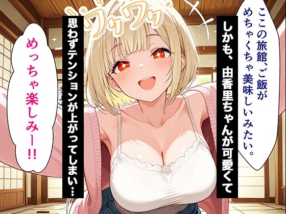 彼女の妹に温泉旅館で誘惑されて裏切り生ハメセックスすることになった話 サンプル3ページ目