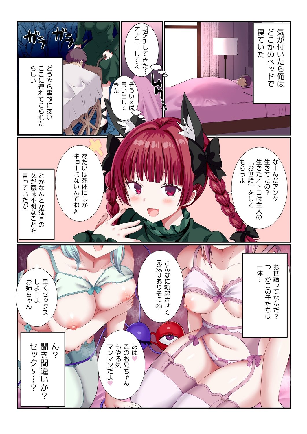 俺は古明地姉妹の性奴●！ サンプル1ページ目